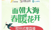 山東廣播電視臺社會責任報告（2020年度）