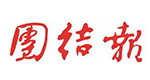 團(tuán)結(jié)報(bào)