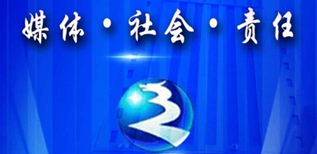 遼源廣播電視臺(tái)社會(huì)責(zé)任報(bào)告（2023年度）