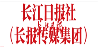 長(zhǎng)江日?qǐng)?bào)社（長(zhǎng)報(bào)傳媒集團(tuán)）社會(huì)責(zé)任報(bào)告（2023年度）